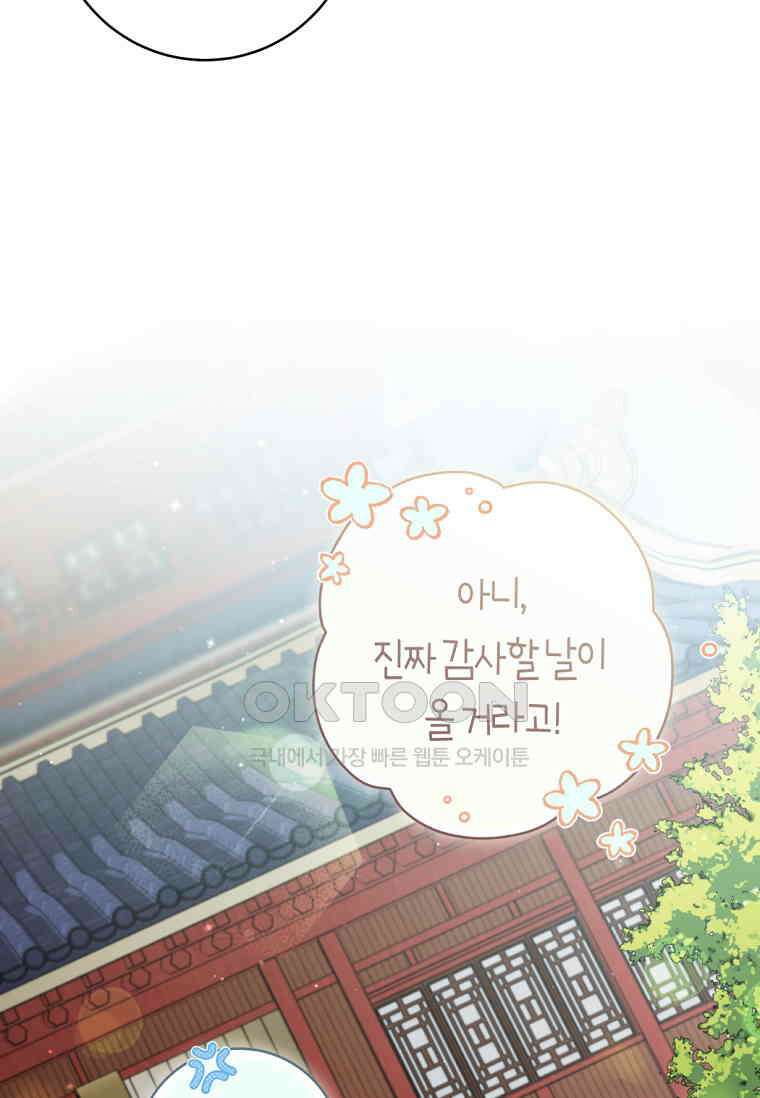 무림세가 천대받는 손녀 딸이 되었다 76화 21