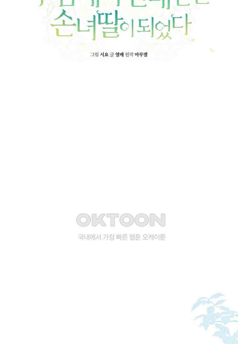 무림세가 천대받는 손녀 딸이 되었다 76화 24