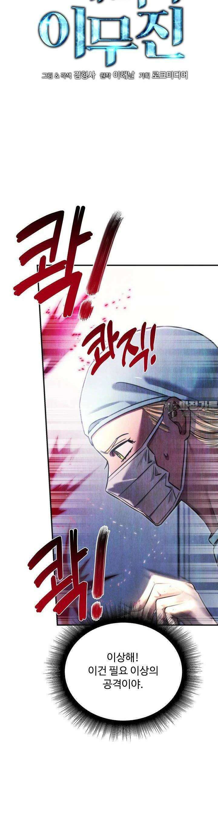 천재 의사 이무진 191화 6