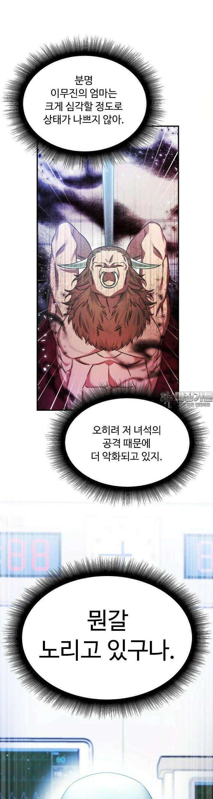 천재 의사 이무진 191화 7