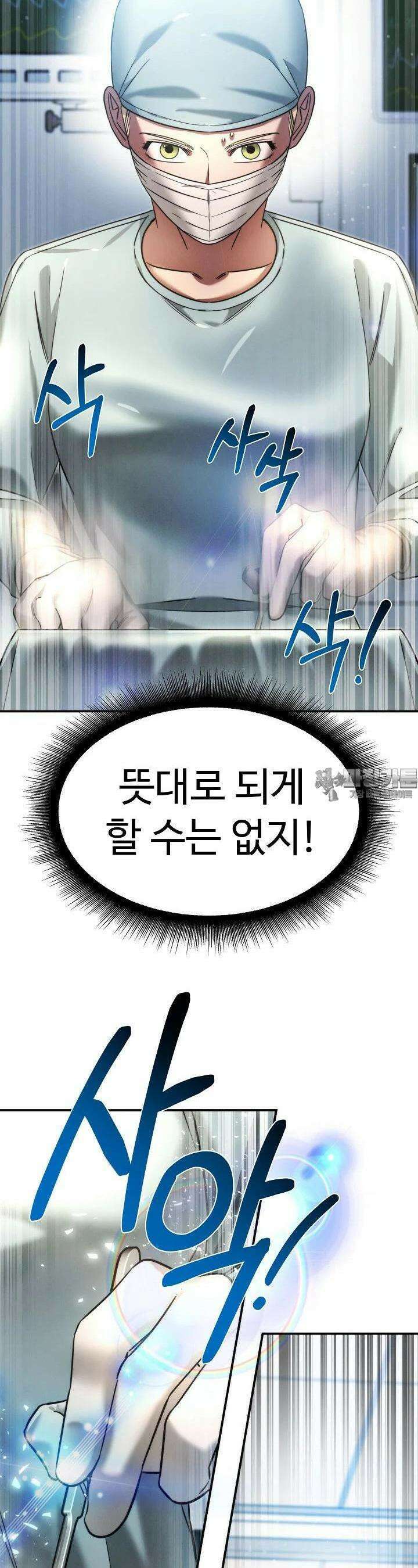 천재 의사 이무진 191화 8