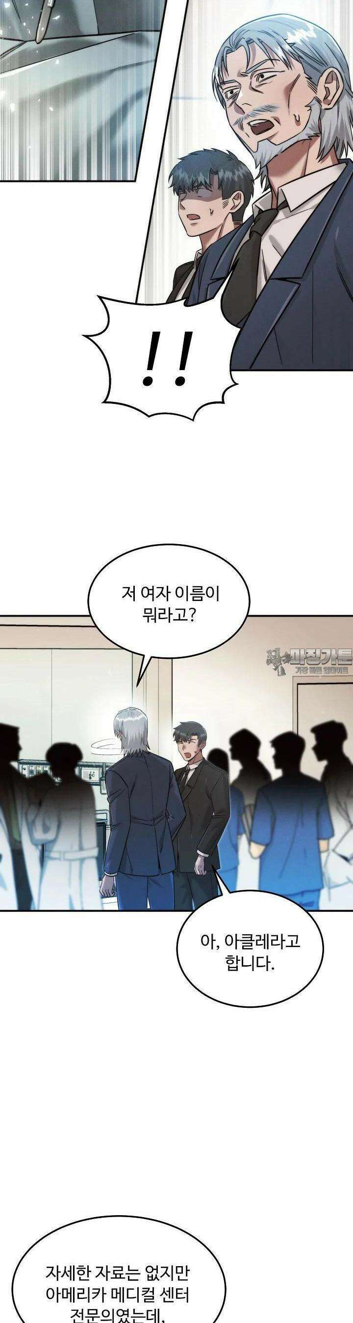 천재 의사 이무진 191화 9