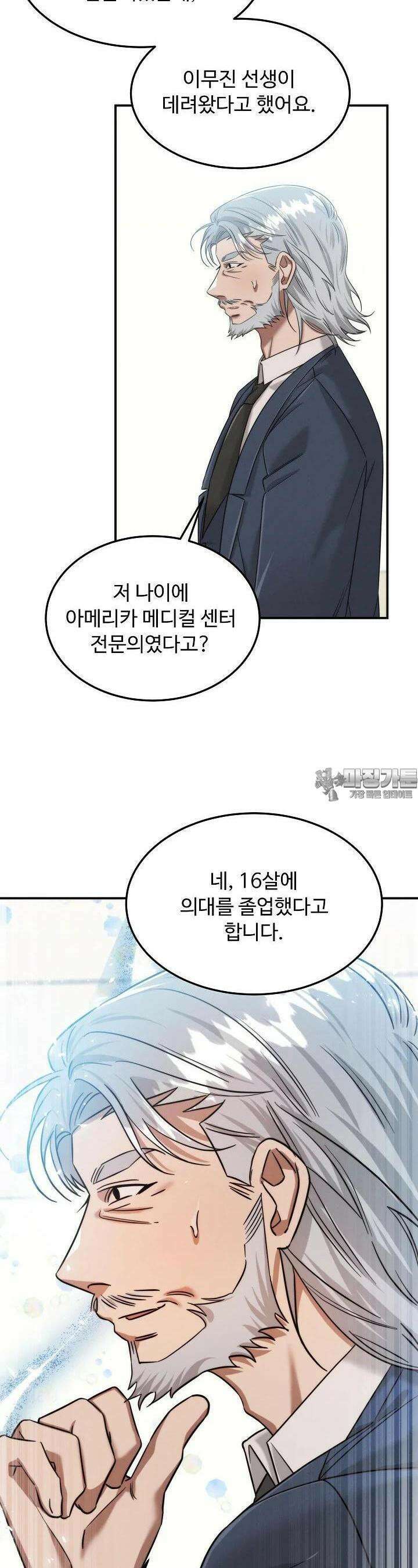 천재 의사 이무진 191화 10