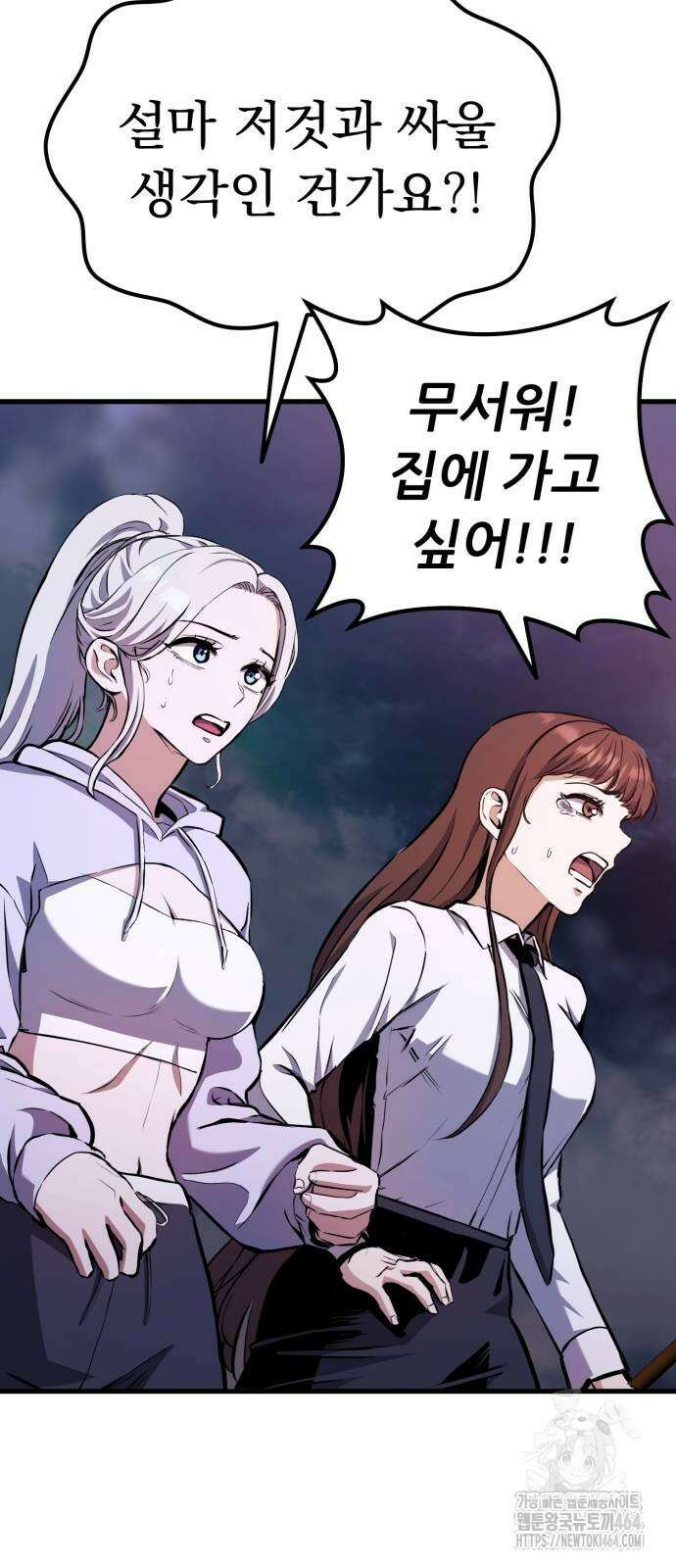 나혼자 어쩌구 8화 5