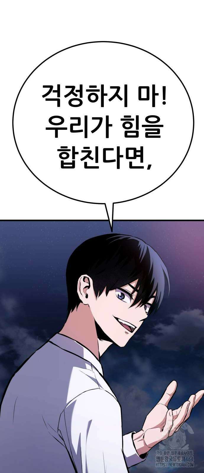 나혼자 어쩌구 8화 6
