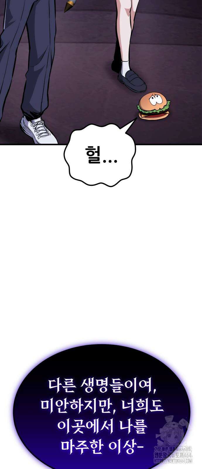 나혼자 어쩌구 8화 23