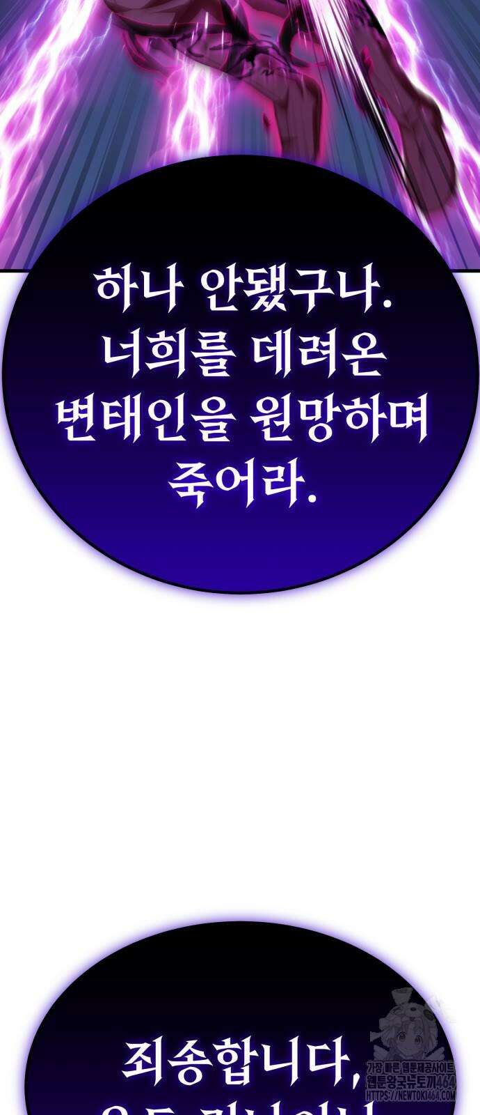 나혼자 어쩌구 8화 35