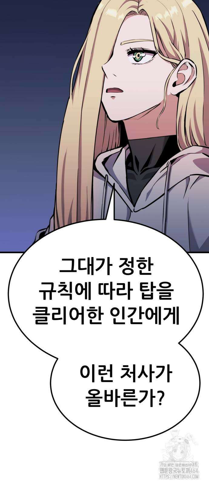 나혼자 어쩌구 8화 38