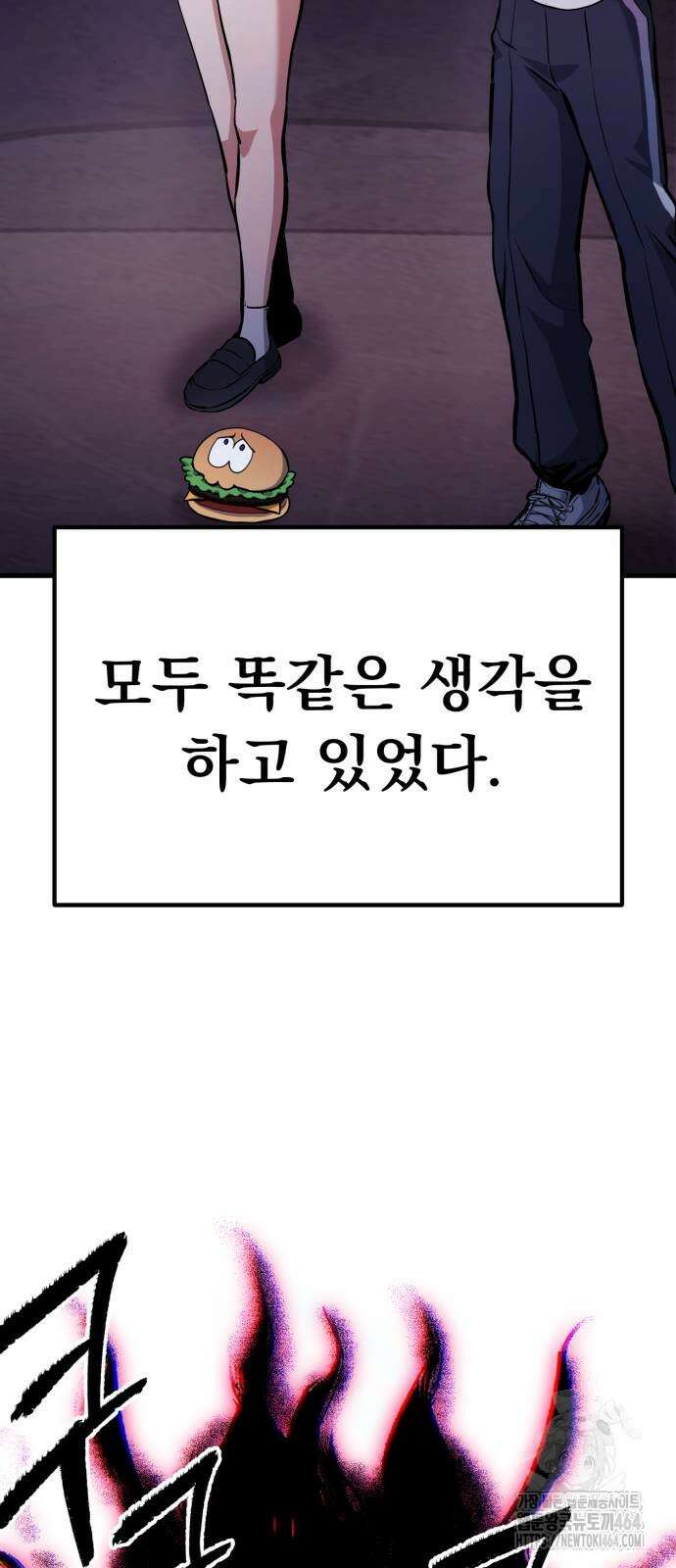 나혼자 어쩌구 8화 44