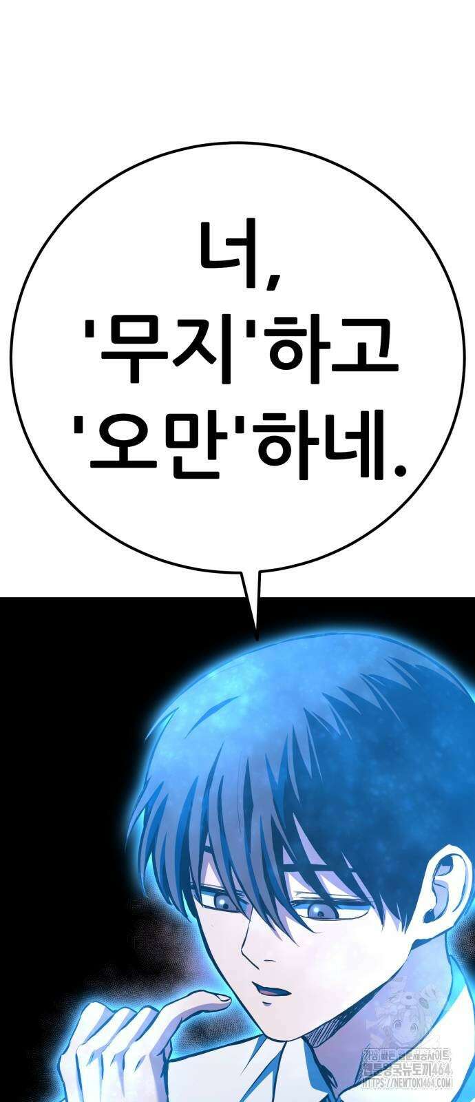 나혼자 어쩌구 8화 53