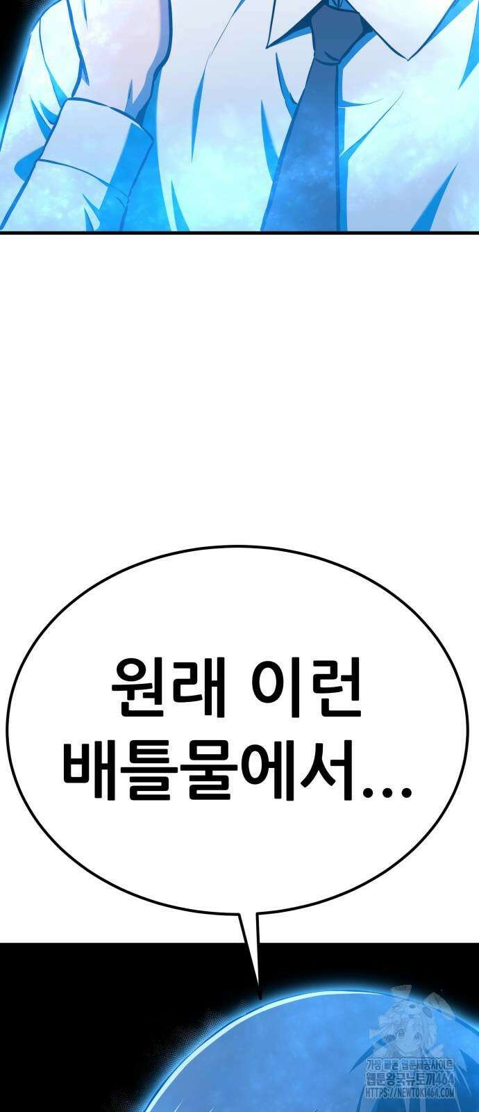 나혼자 어쩌구 8화 54