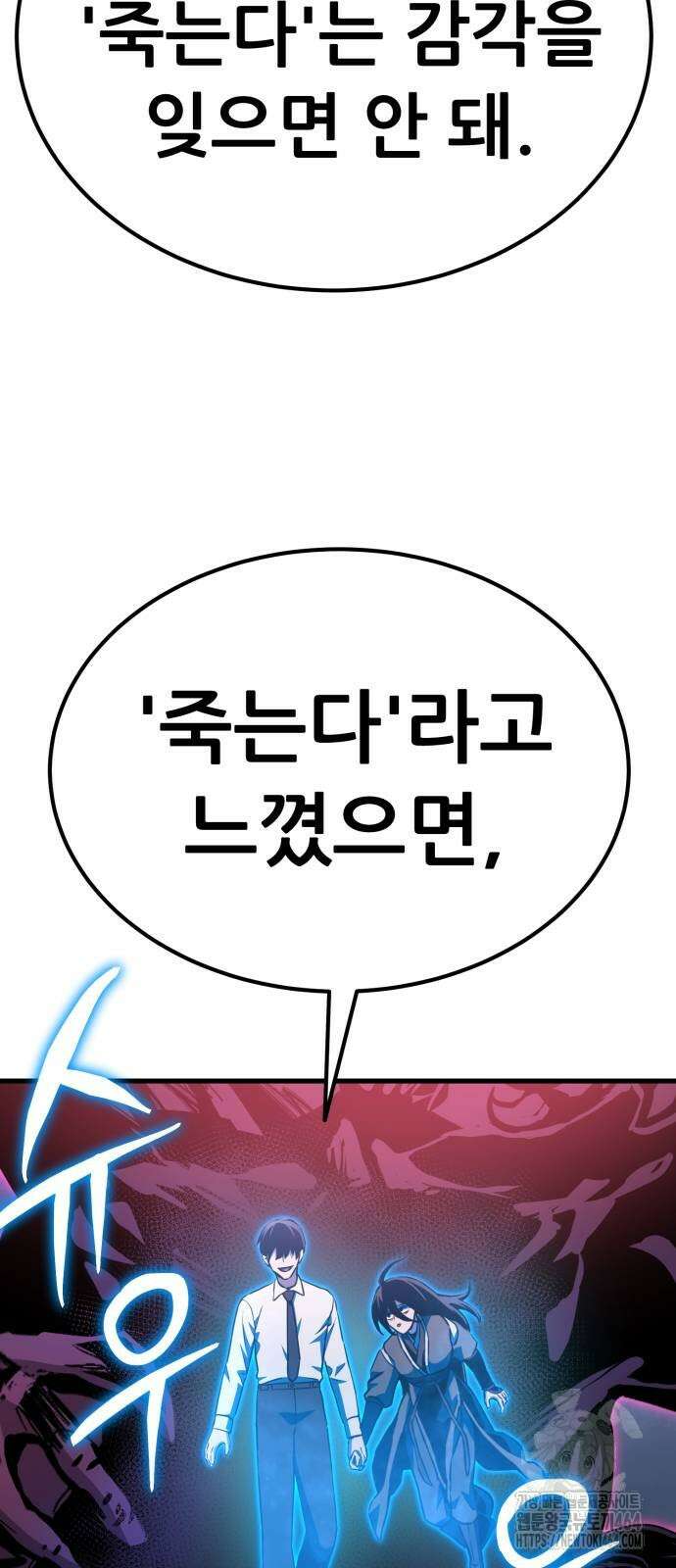 나혼자 어쩌구 8화 59