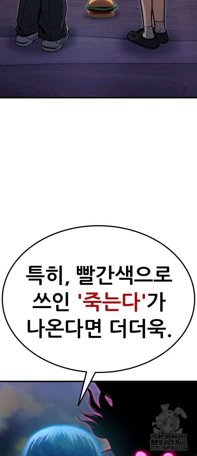 나혼자 어쩌구 8화 61