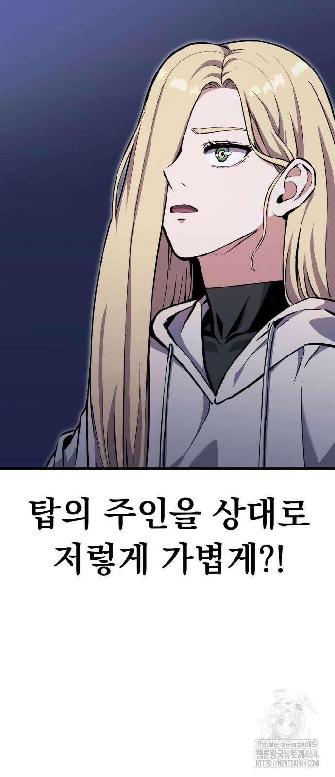 나혼자 어쩌구 8화 63