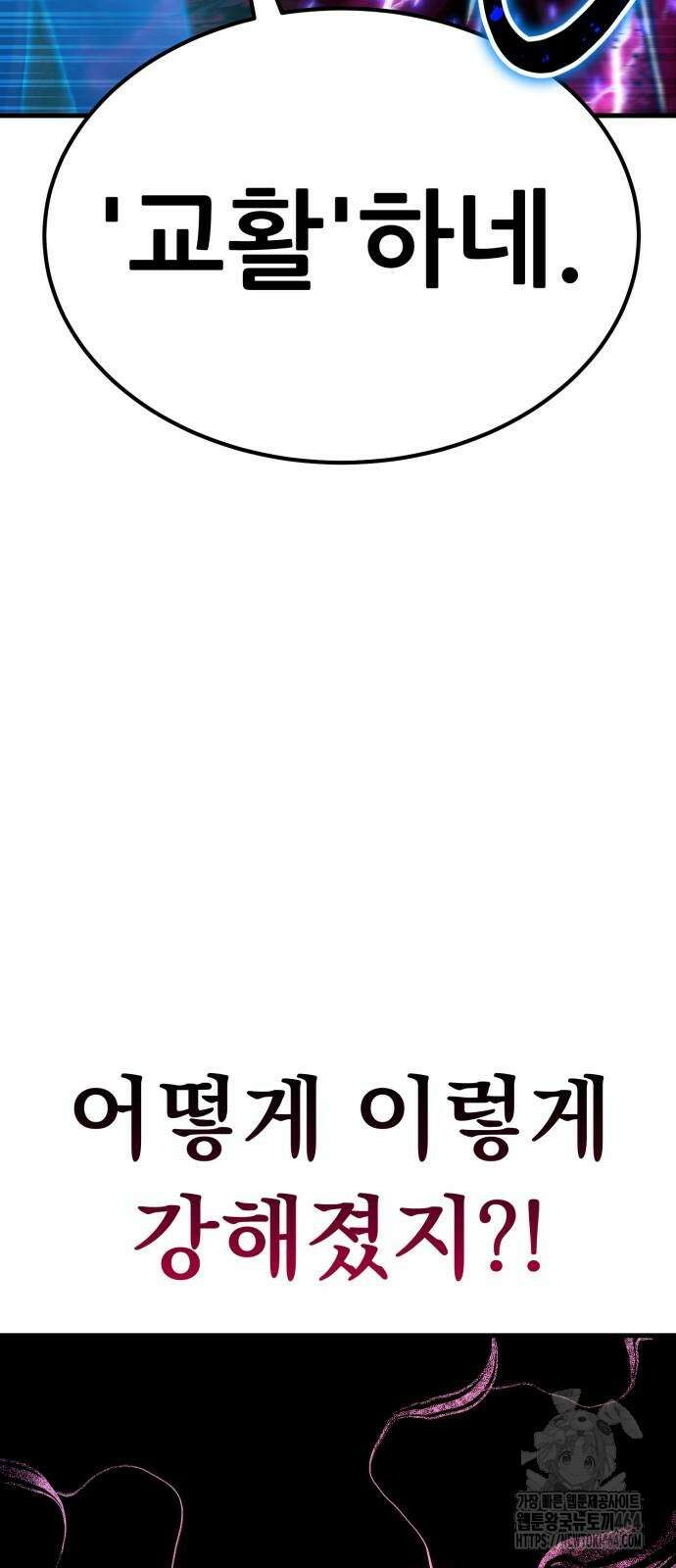 나혼자 어쩌구 8화 68