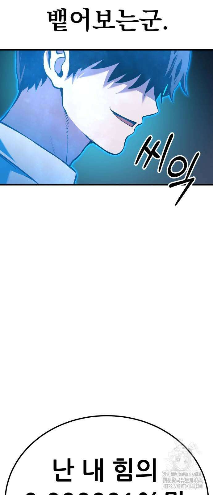 나혼자 어쩌구 8화 70