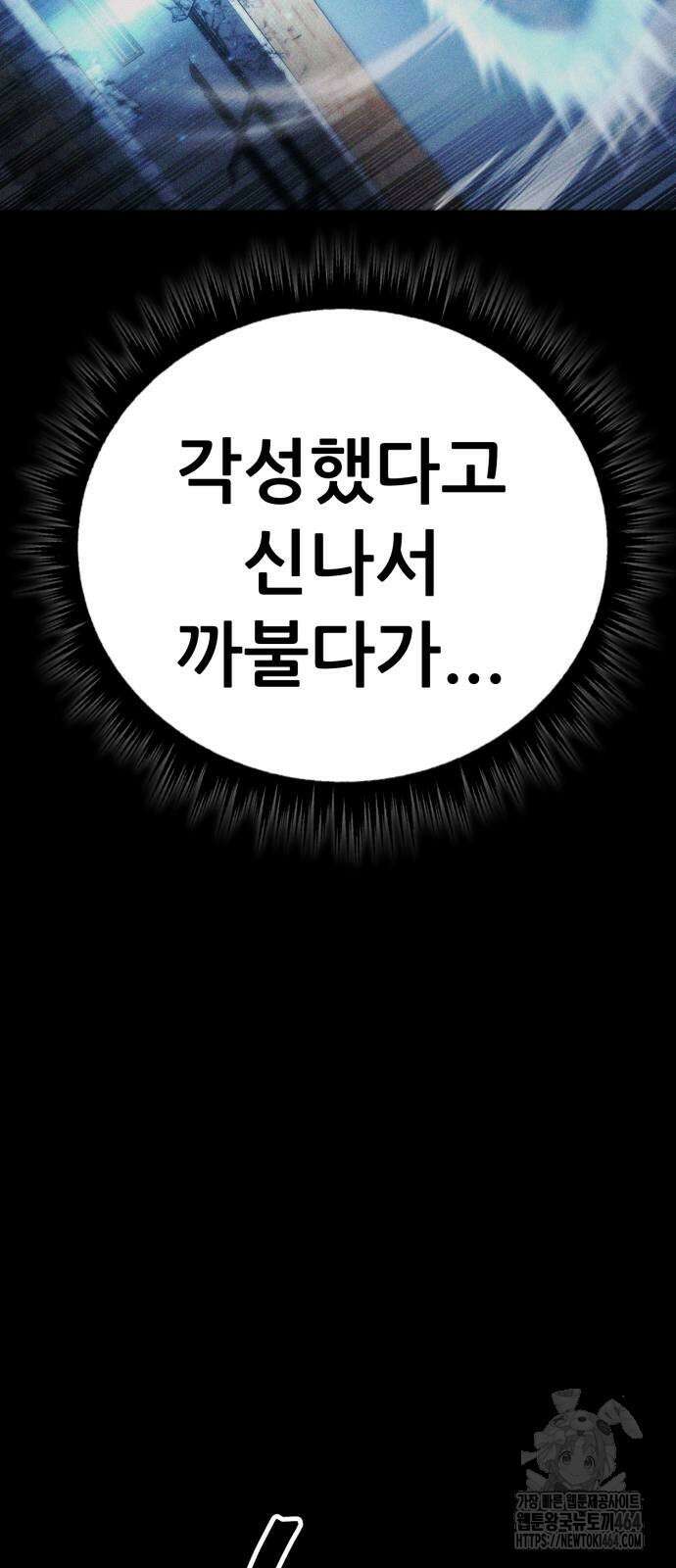 나혼자 어쩌구 8화 76