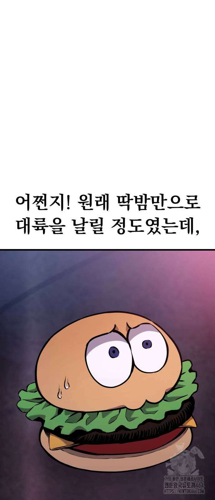나혼자 어쩌구 8화 80