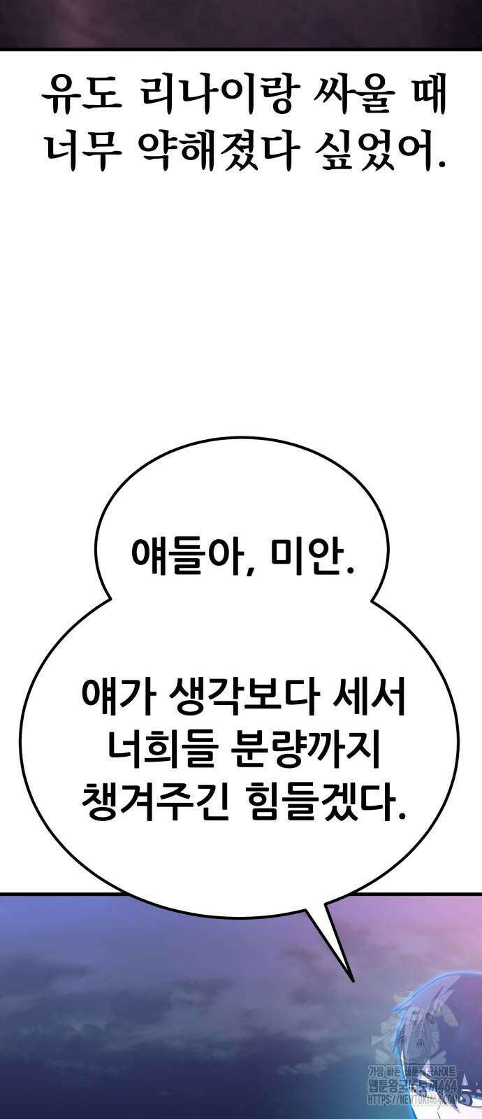 나혼자 어쩌구 8화 81