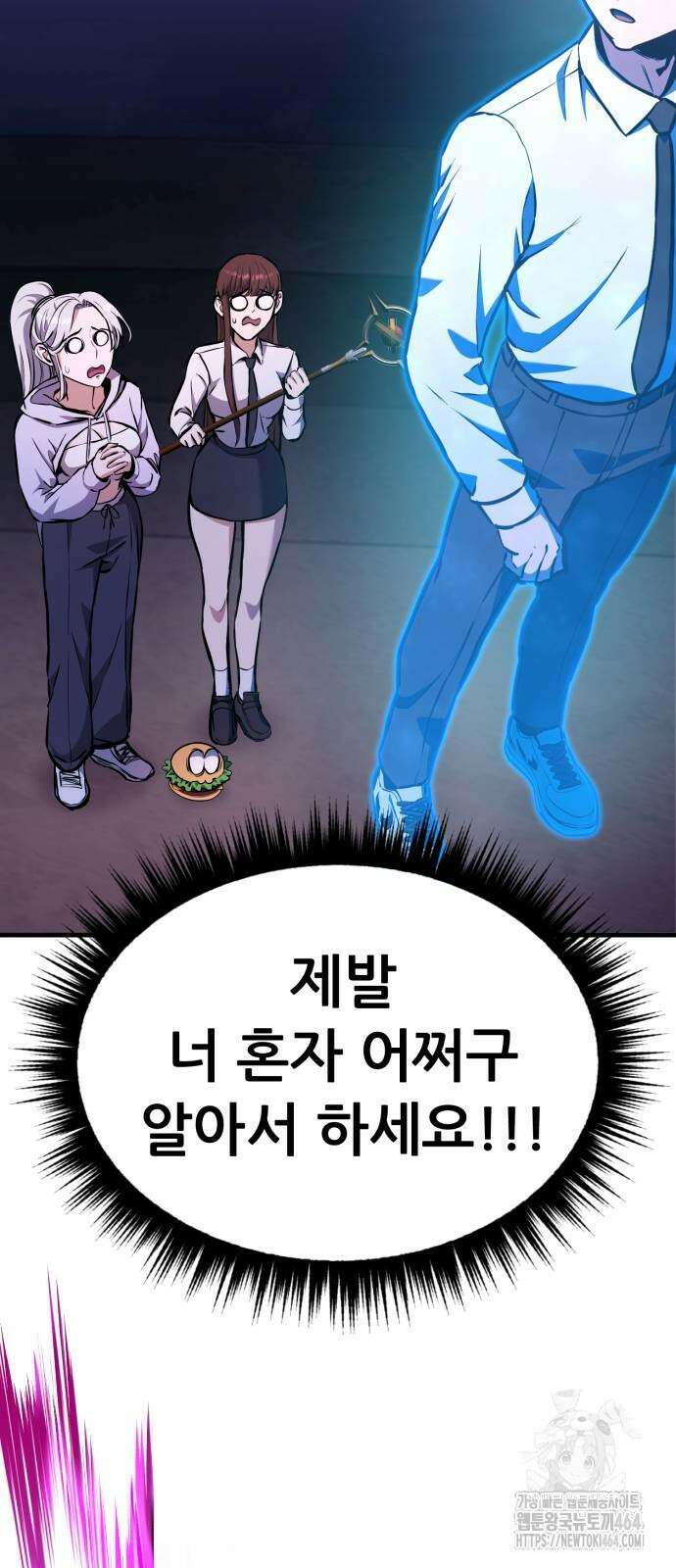 나혼자 어쩌구 8화 82
