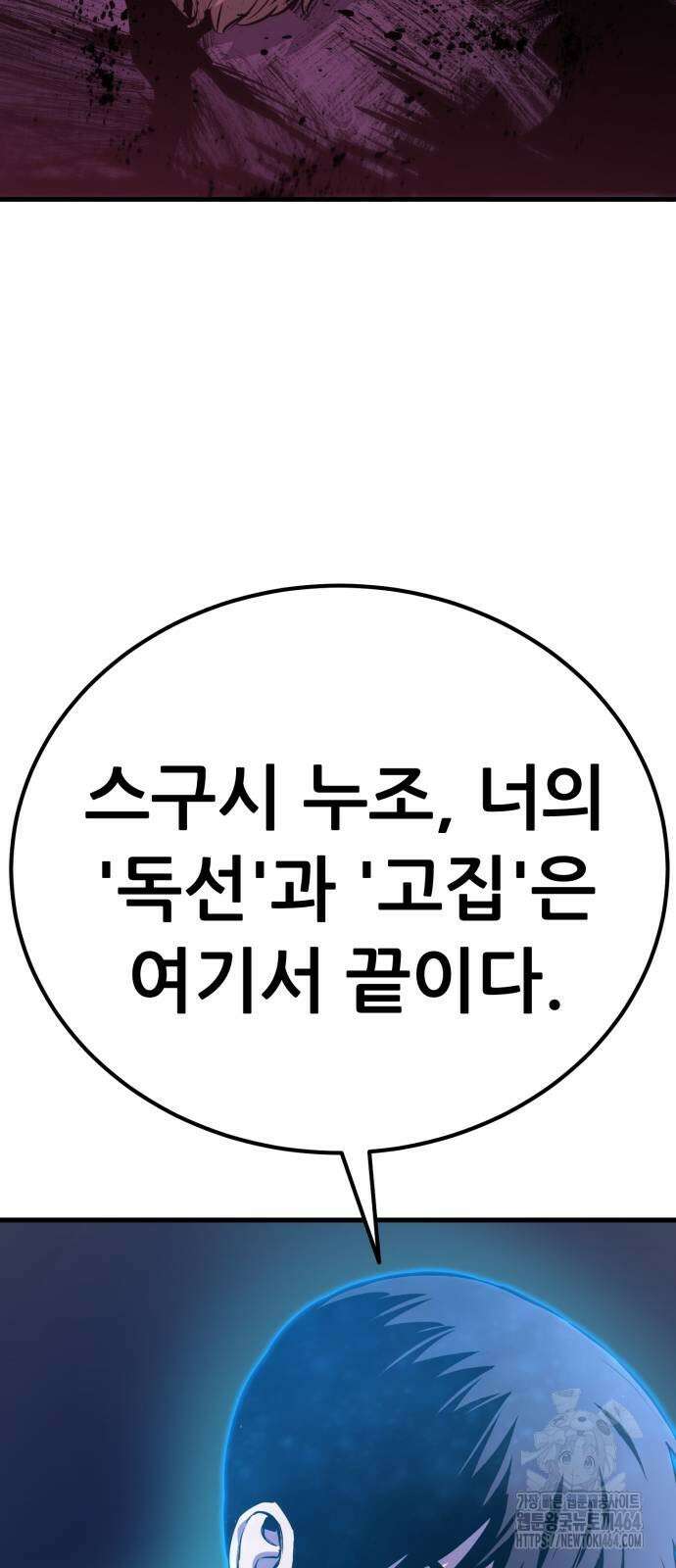나혼자 어쩌구 8화 86