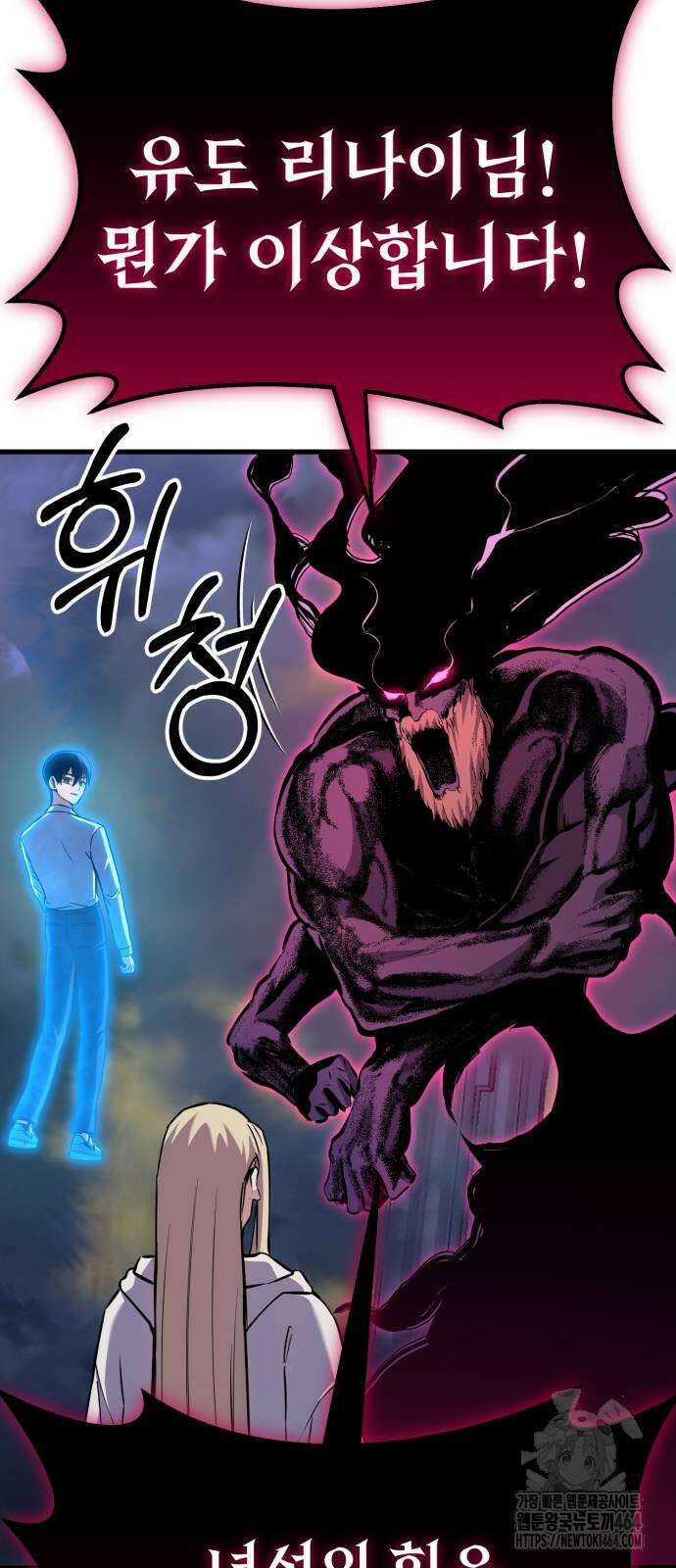 나혼자 어쩌구 8화 88