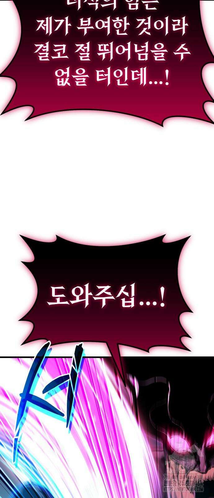 나혼자 어쩌구 8화 89