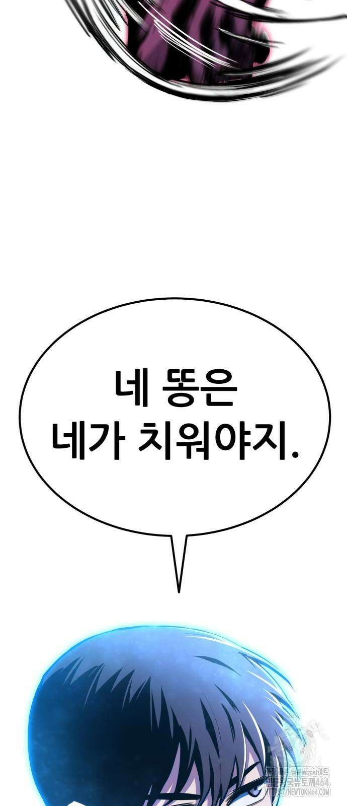 나혼자 어쩌구 8화 91