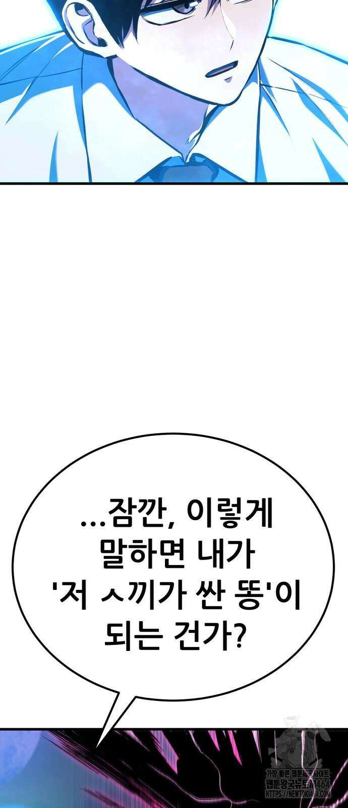 나혼자 어쩌구 8화 92