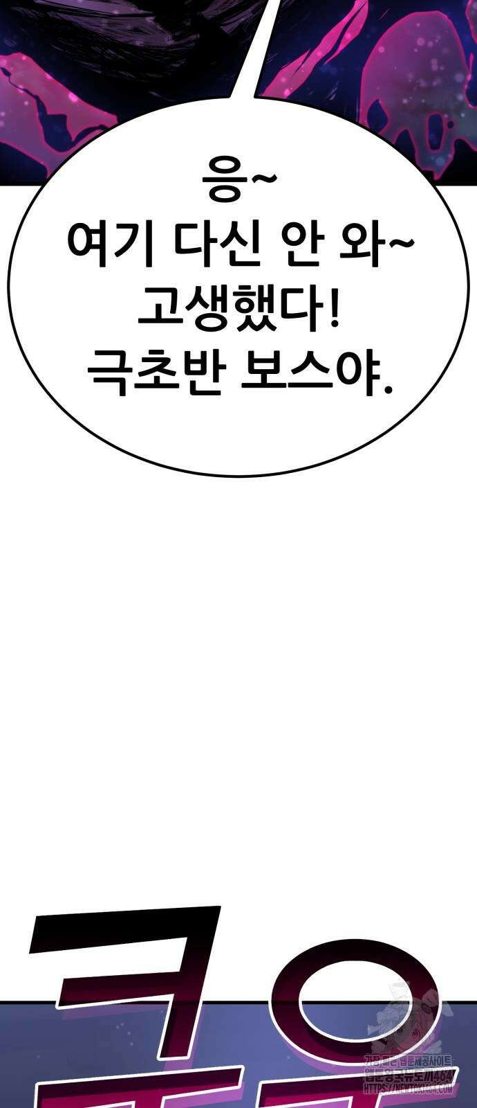 나혼자 어쩌구 8화 101