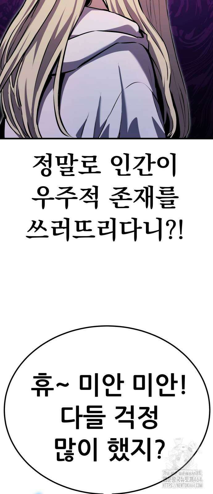 나혼자 어쩌구 8화 104