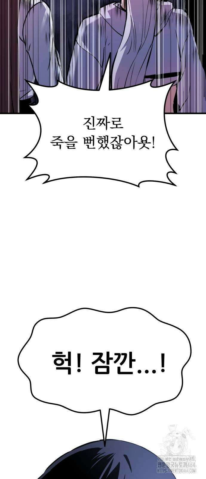 나혼자 어쩌구 8화 106