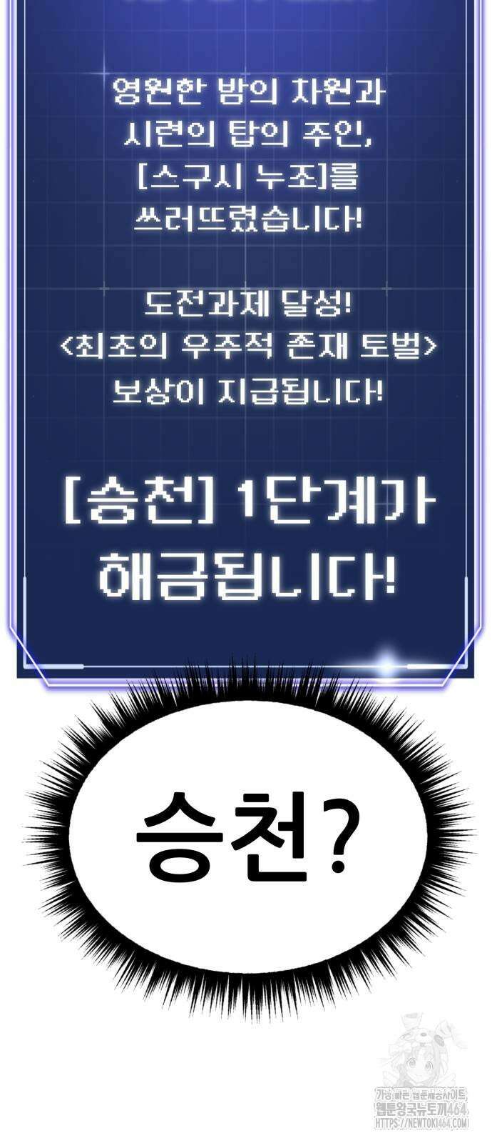 나혼자 어쩌구 8화 112