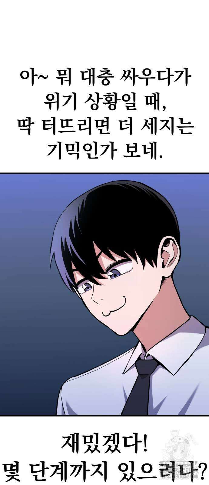 나혼자 어쩌구 8화 113