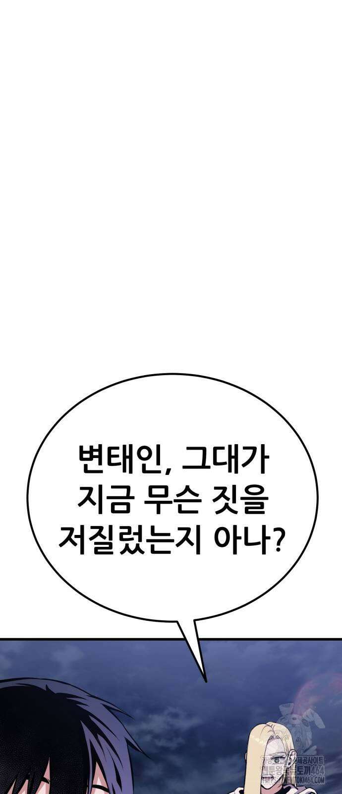 나혼자 어쩌구 8화 114