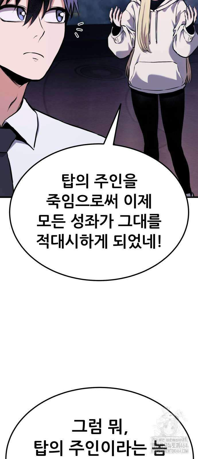 나혼자 어쩌구 8화 115