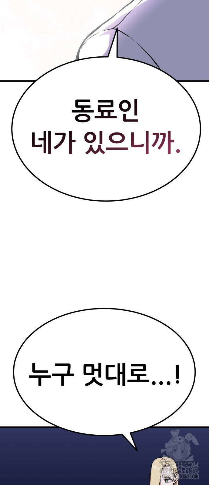 나혼자 어쩌구 8화 118