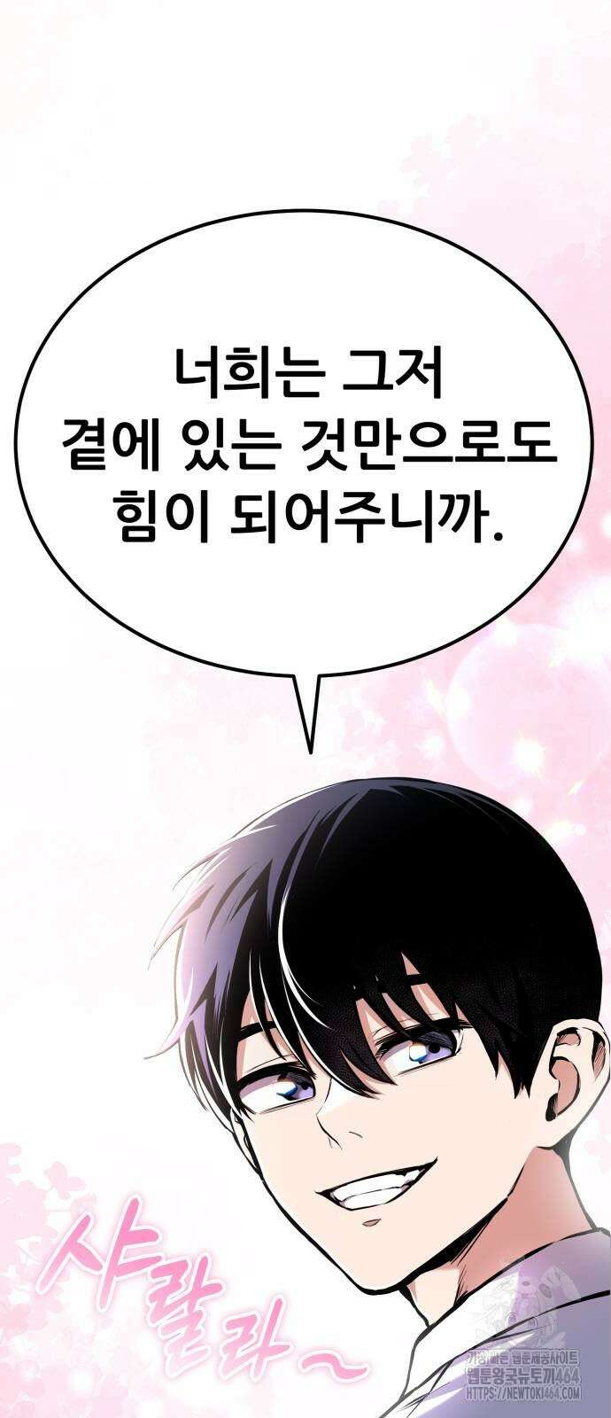나혼자 어쩌구 8화 139