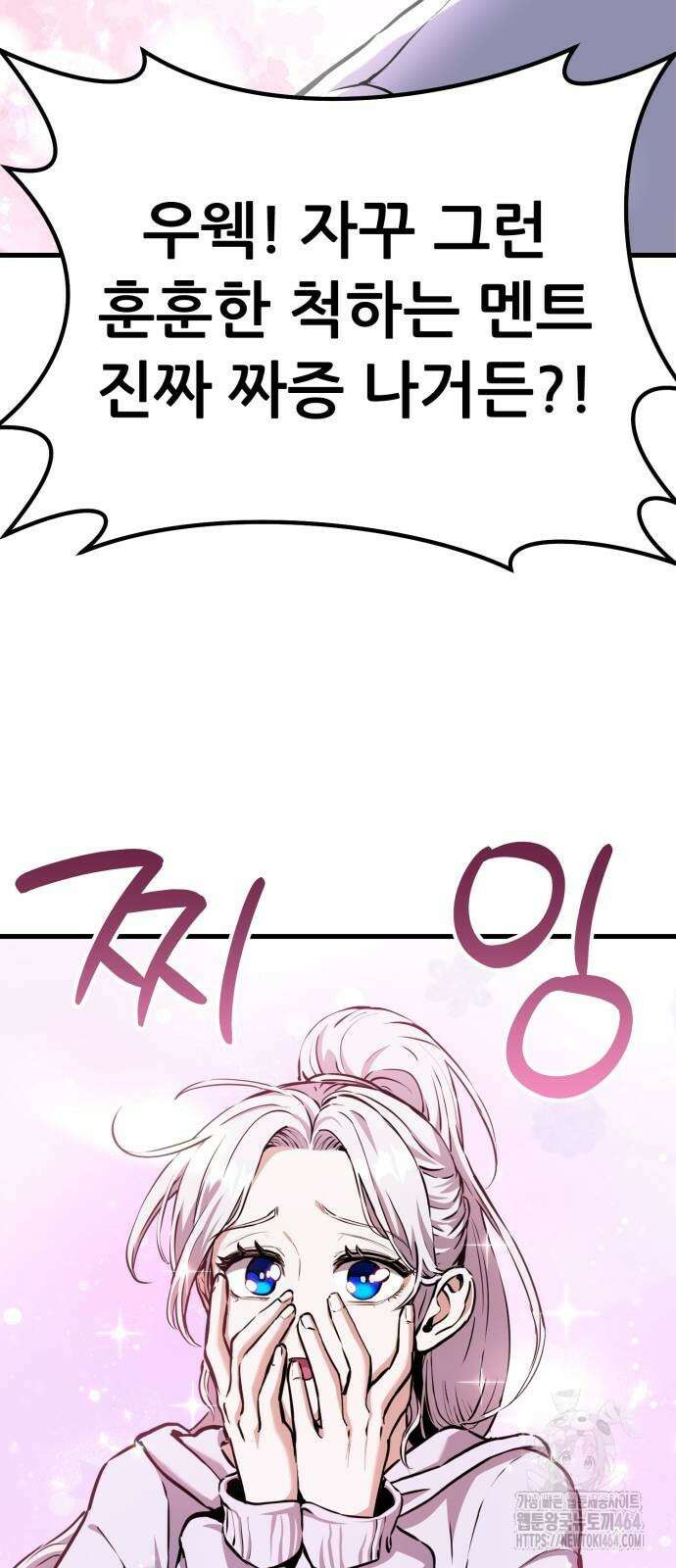 나혼자 어쩌구 8화 140