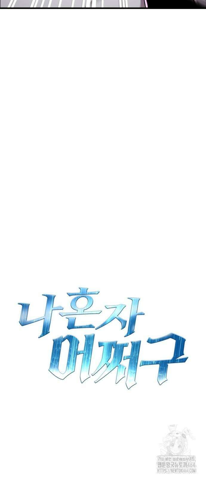 나혼자 어쩌구 8화 160