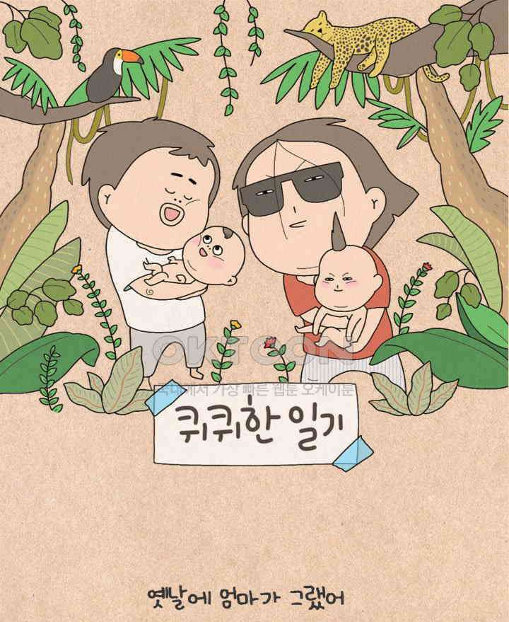 퀴퀴한 일기 ＃503． 똑똑한 바보 1