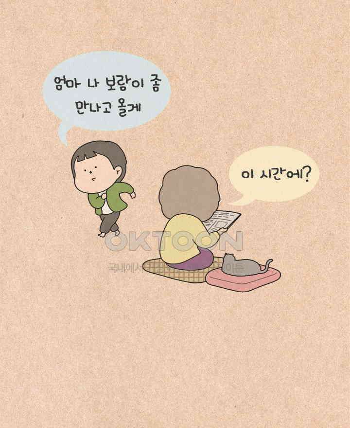 퀴퀴한 일기 ＃503． 똑똑한 바보 2