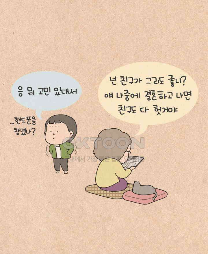 퀴퀴한 일기 ＃503． 똑똑한 바보 3