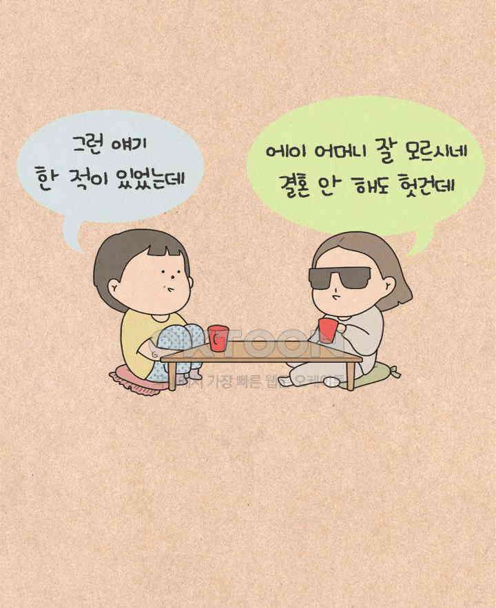 퀴퀴한 일기 ＃503． 똑똑한 바보 5