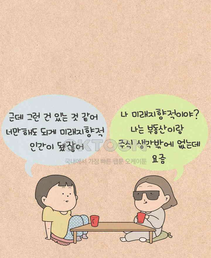 퀴퀴한 일기 ＃503． 똑똑한 바보 7