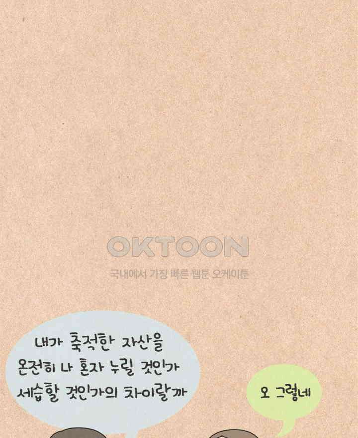 퀴퀴한 일기 ＃503． 똑똑한 바보 8