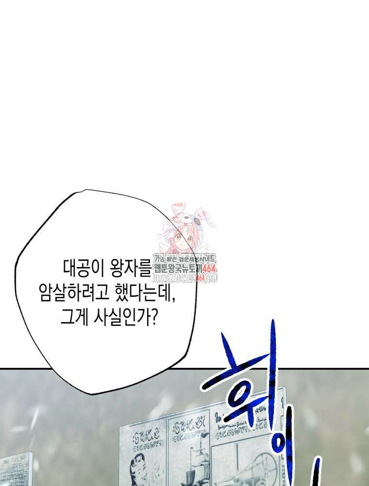 내가 버린 개에게 물렸을 때 54화 1