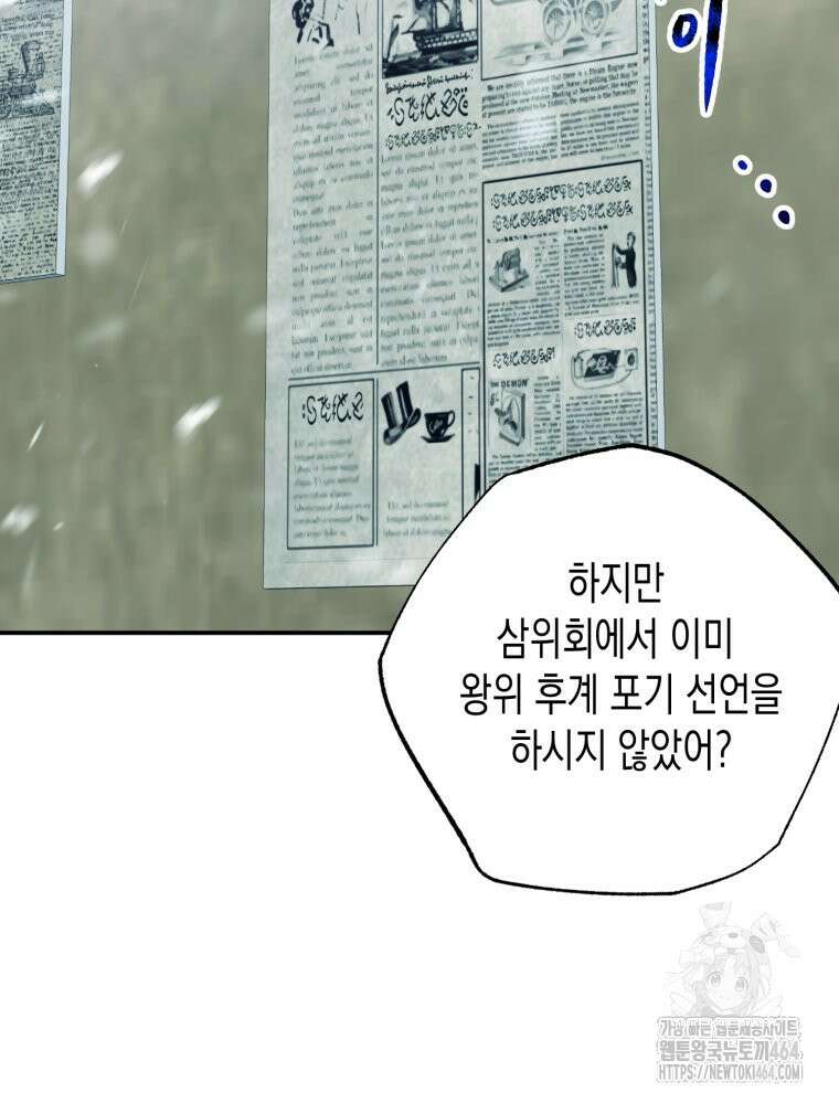내가 버린 개에게 물렸을 때 54화 2