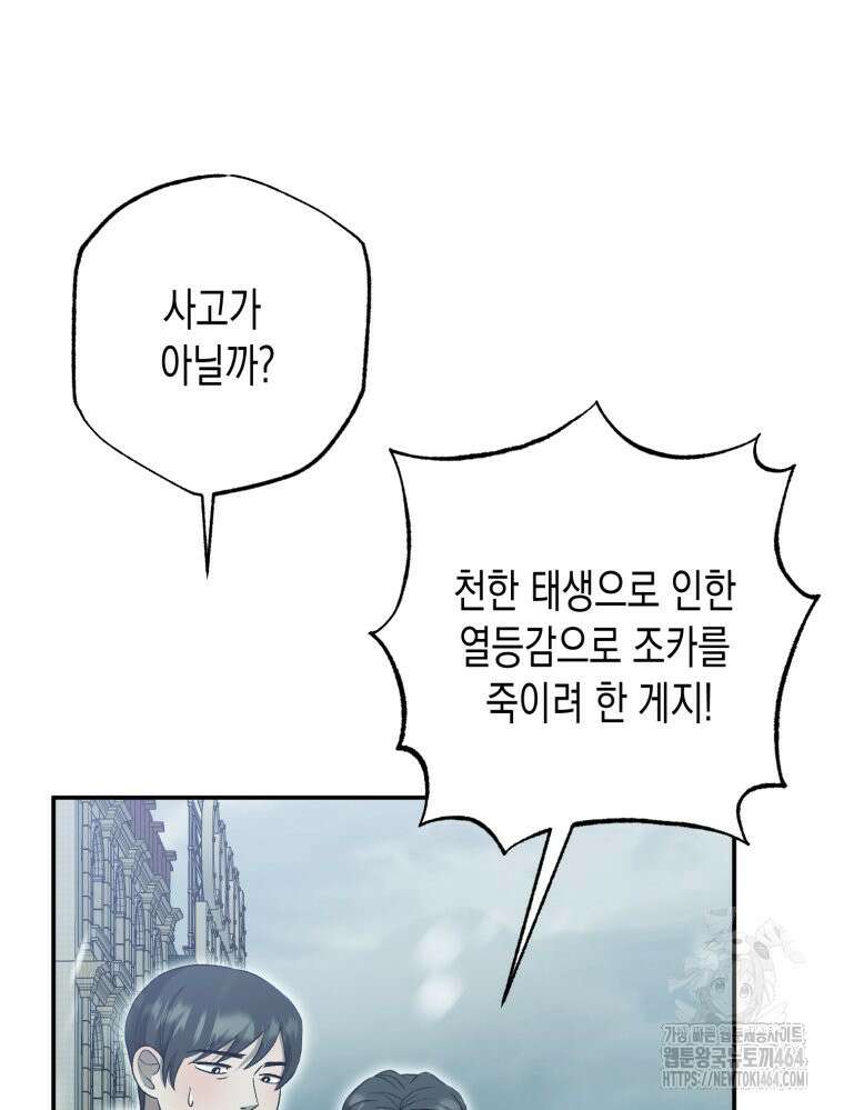 내가 버린 개에게 물렸을 때 54화 3