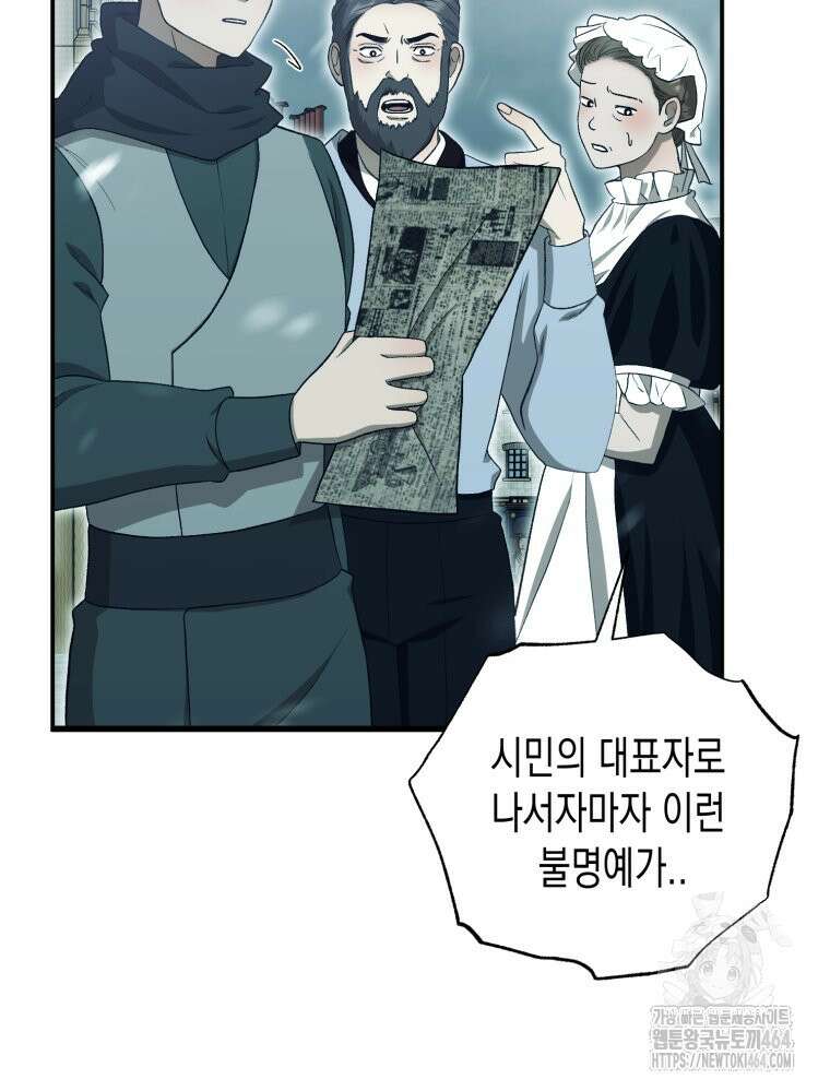 내가 버린 개에게 물렸을 때 54화 4